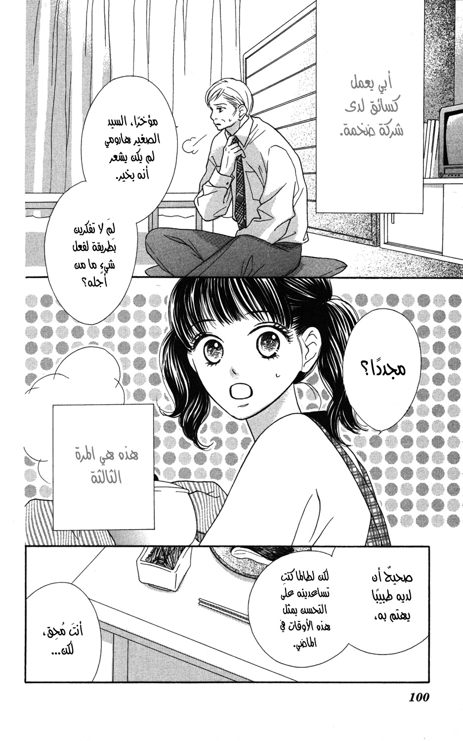 Gokko, 3 - رقصة الأميرة, page 3