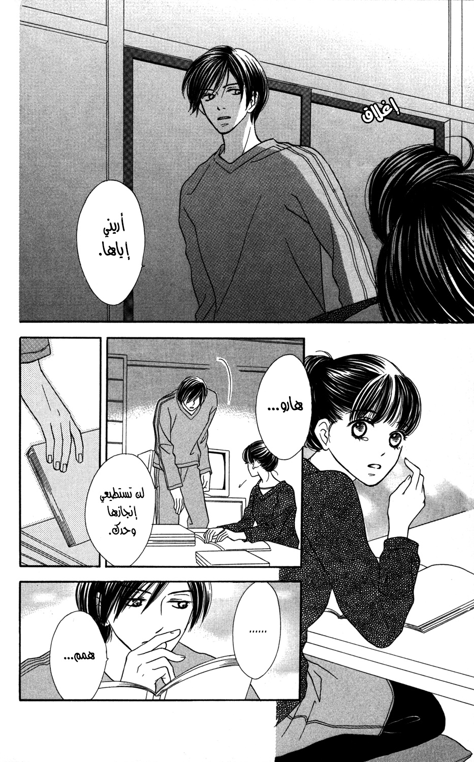 Gokko, 3 - رقصة الأميرة, page 29