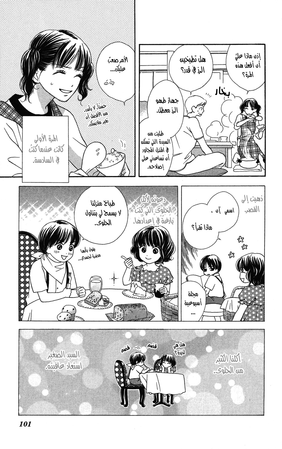Gokko, 3 - رقصة الأميرة, page 4