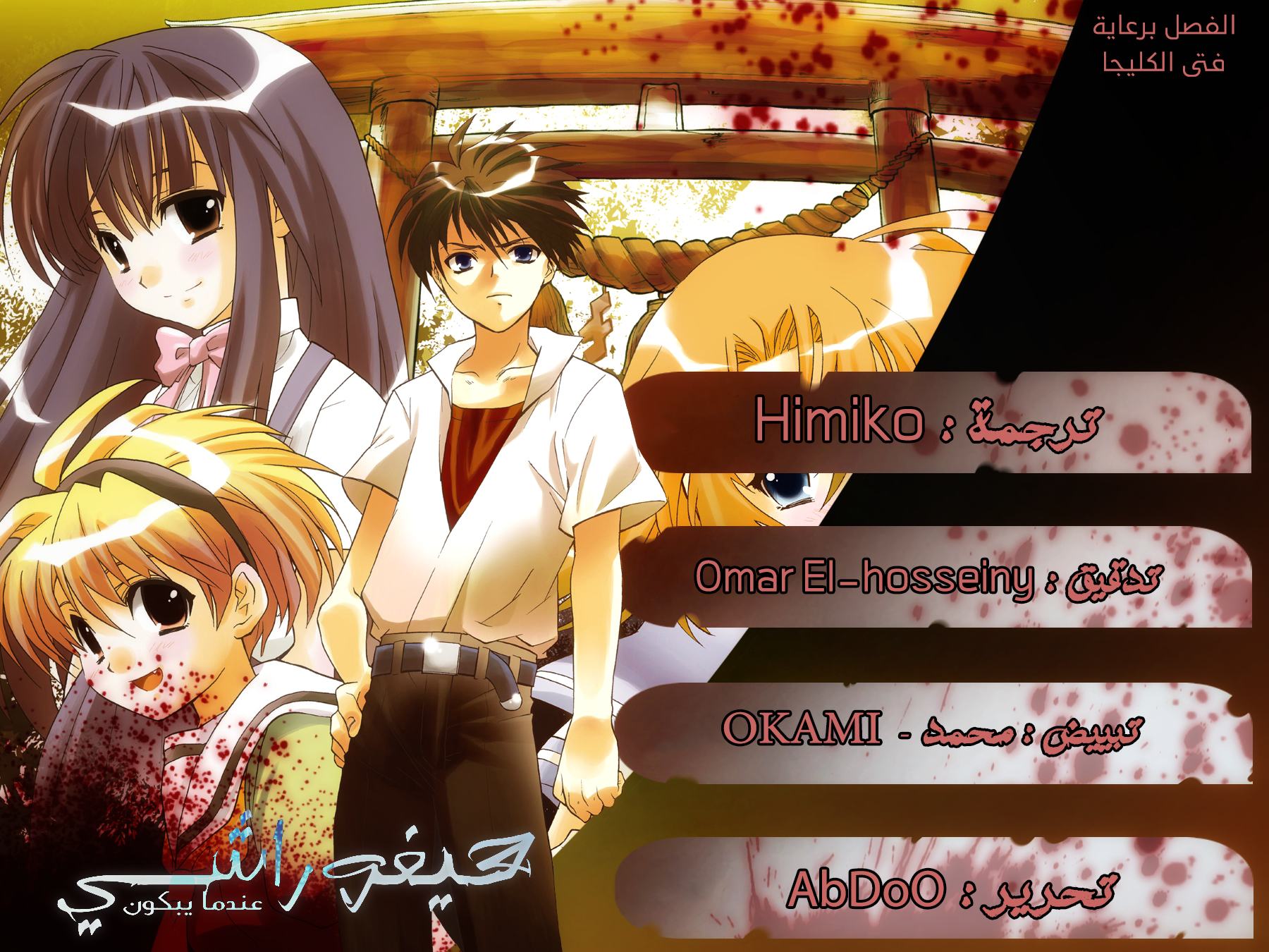 Higurashi no Naku Koro ni Onikakushi-hen, 03 - الفصل الثالث: ريبة, page 1