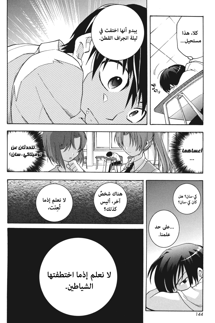 Higurashi no Naku Koro ni Onikakushi-hen, 03 - الفصل الثالث: ريبة, page 11