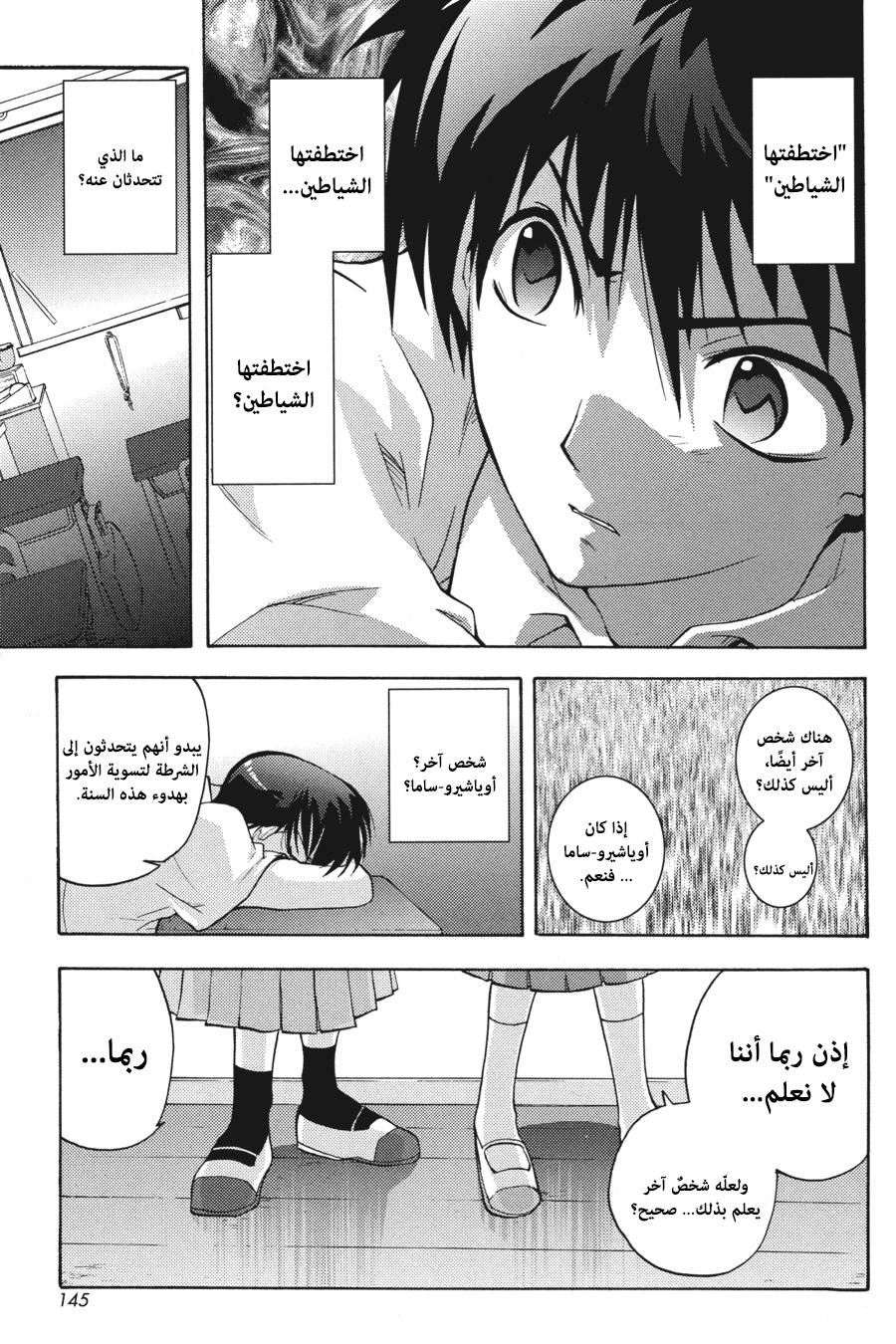 Higurashi no Naku Koro ni Onikakushi-hen, 03 - الفصل الثالث: ريبة, page 12