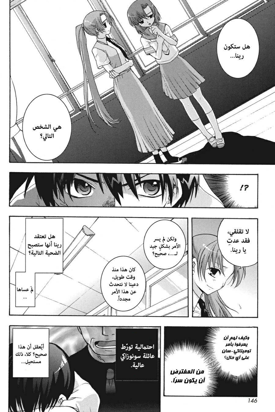 Higurashi no Naku Koro ni Onikakushi-hen, 03 - الفصل الثالث: ريبة, page 13