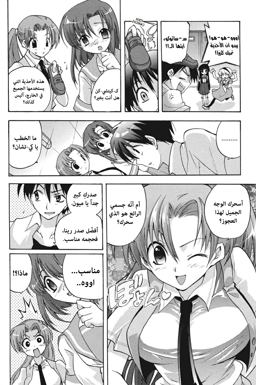 Higurashi no Naku Koro ni Onikakushi-hen, 03 - الفصل الثالث: ريبة, page 15