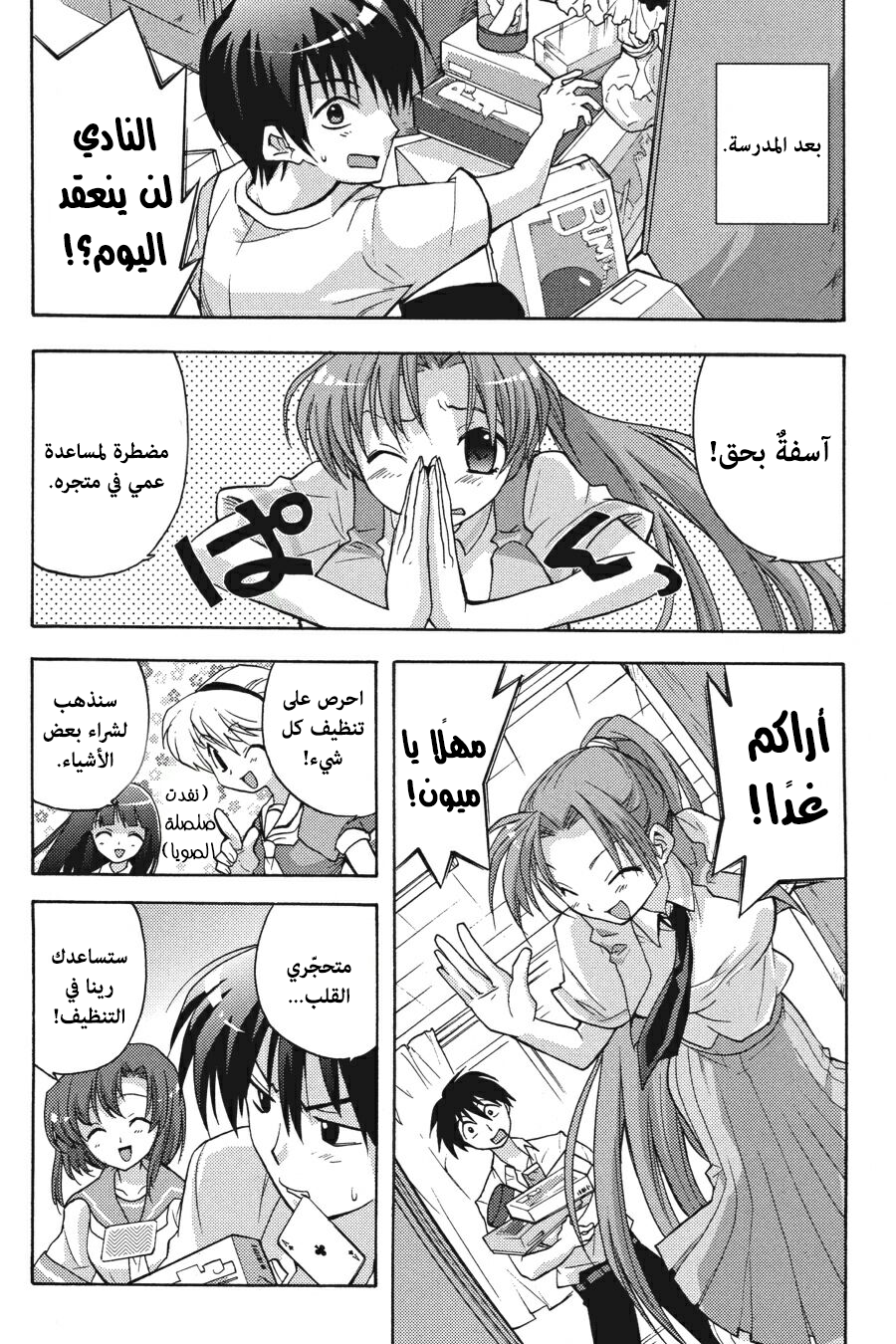 Higurashi no Naku Koro ni Onikakushi-hen, 03 - الفصل الثالث: ريبة, page 17