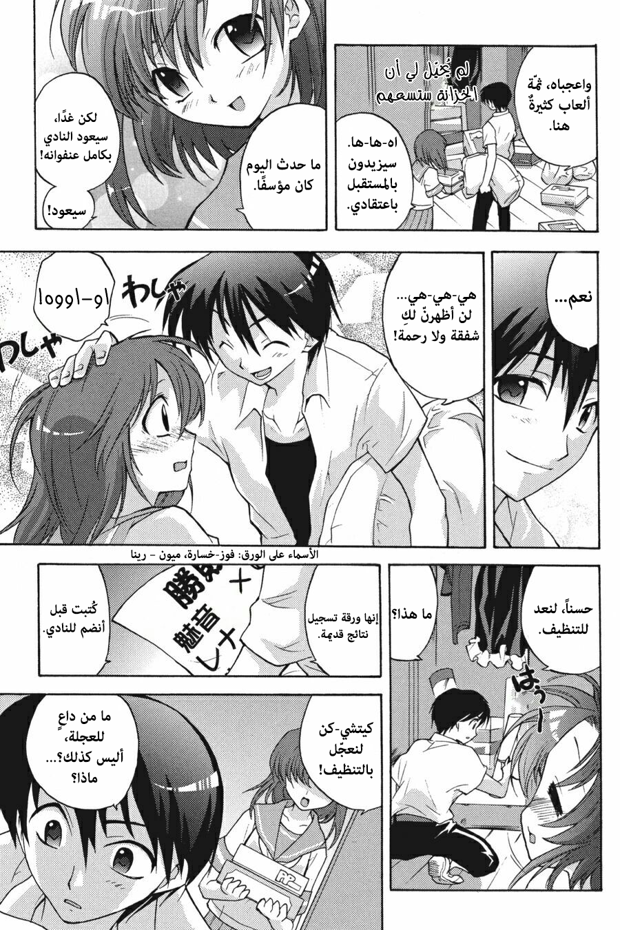 Higurashi no Naku Koro ni Onikakushi-hen, 03 - الفصل الثالث: ريبة, page 18