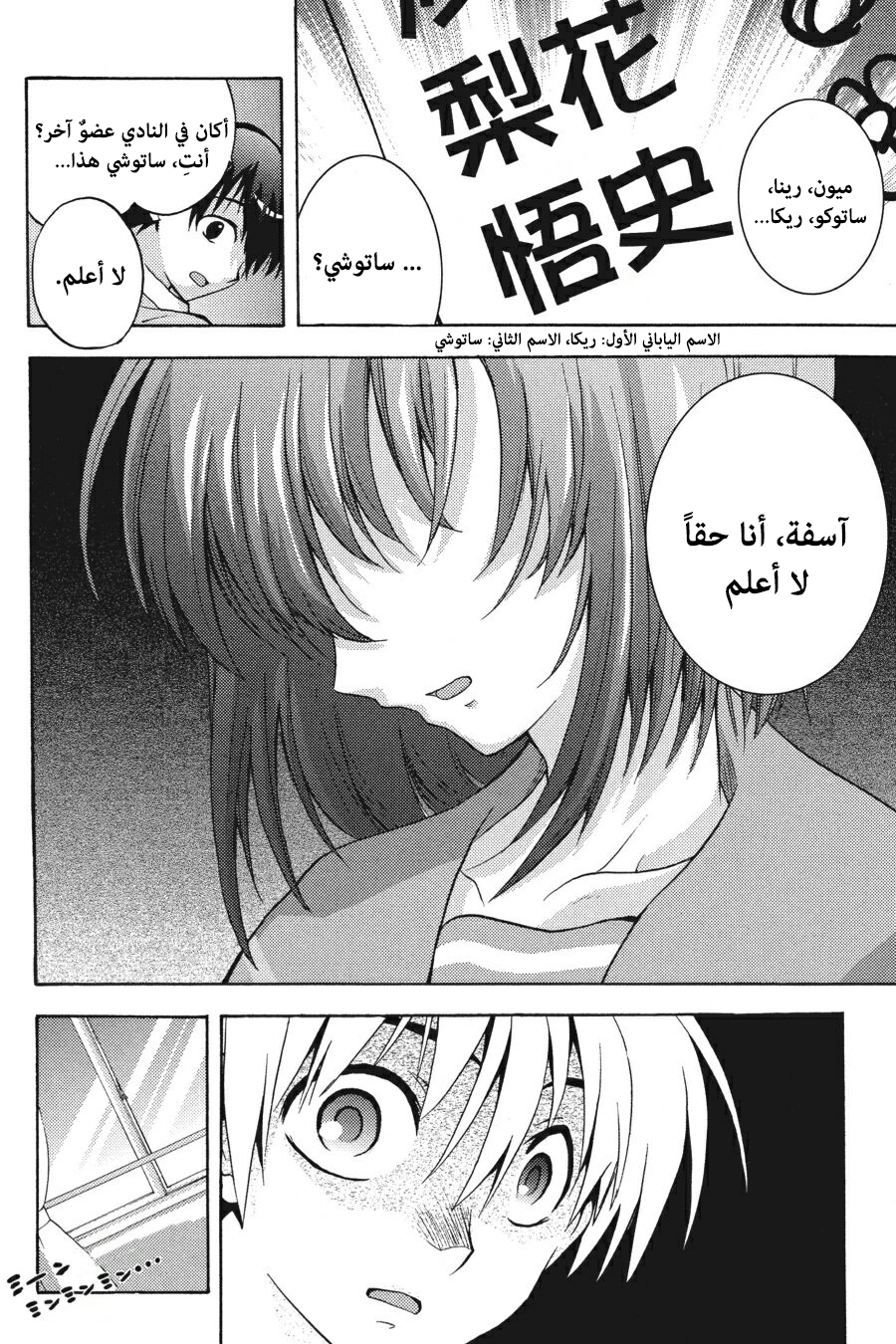 Higurashi no Naku Koro ni Onikakushi-hen, 03 - الفصل الثالث: ريبة, page 19