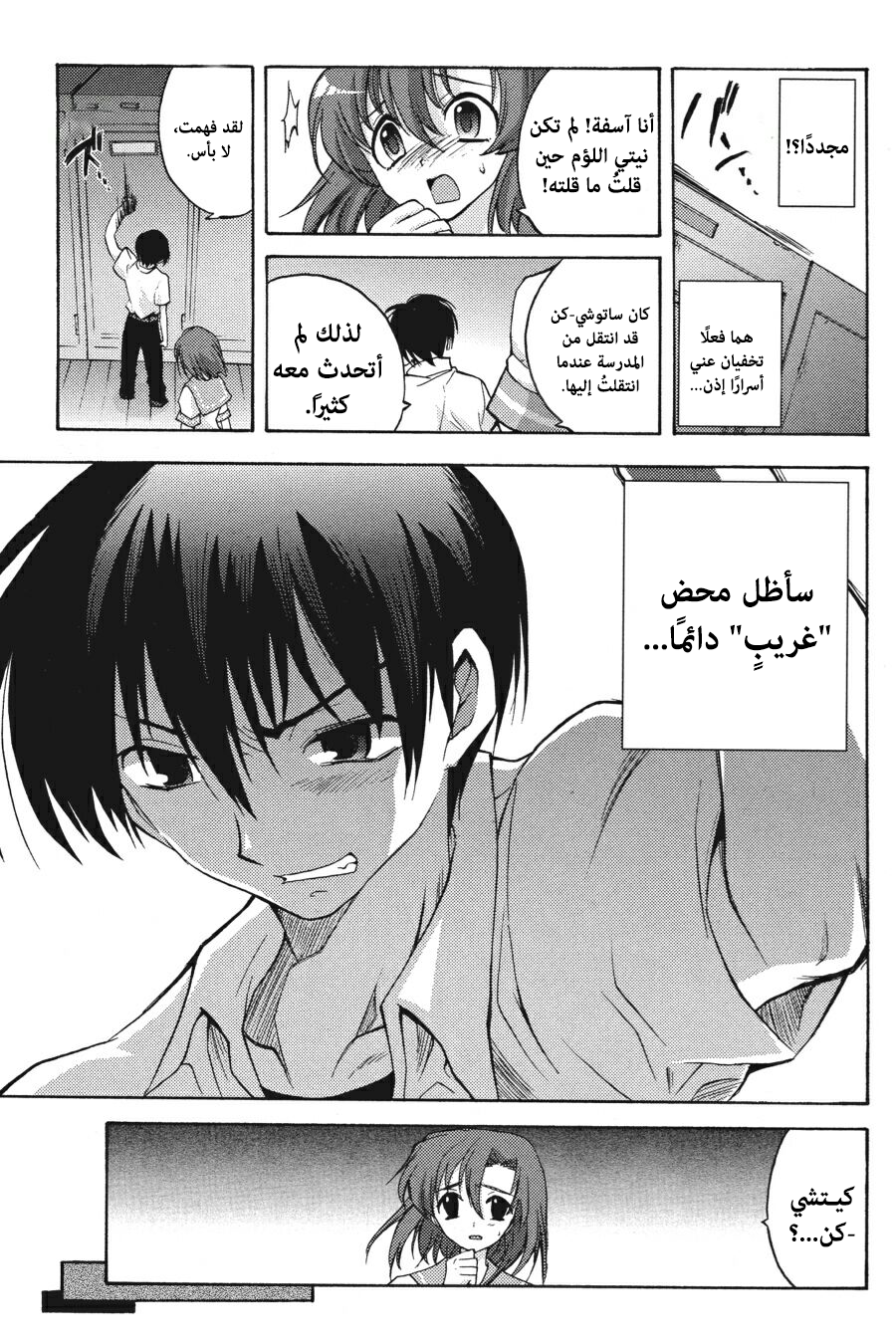 Higurashi no Naku Koro ni Onikakushi-hen, 03 - الفصل الثالث: ريبة, page 20