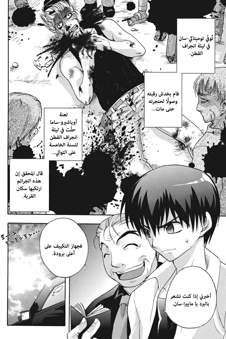 Higurashi no Naku Koro ni Onikakushi-hen, 03 - الفصل الثالث: ريبة, page 3