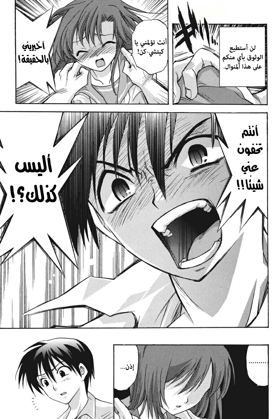 Higurashi no Naku Koro ni Onikakushi-hen, 03 - الفصل الثالث: ريبة, page 24