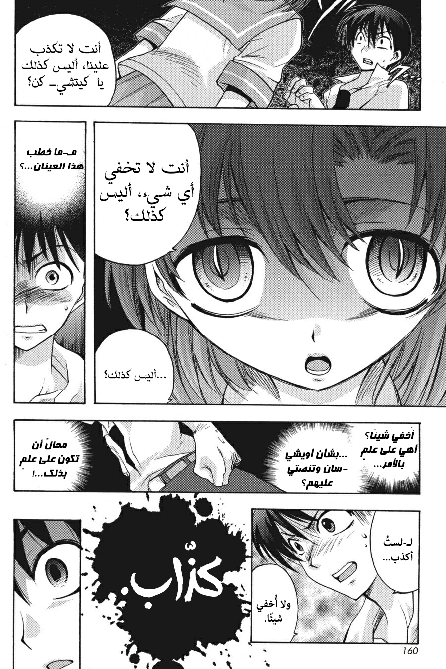 Higurashi no Naku Koro ni Onikakushi-hen, 03 - الفصل الثالث: ريبة, page 26