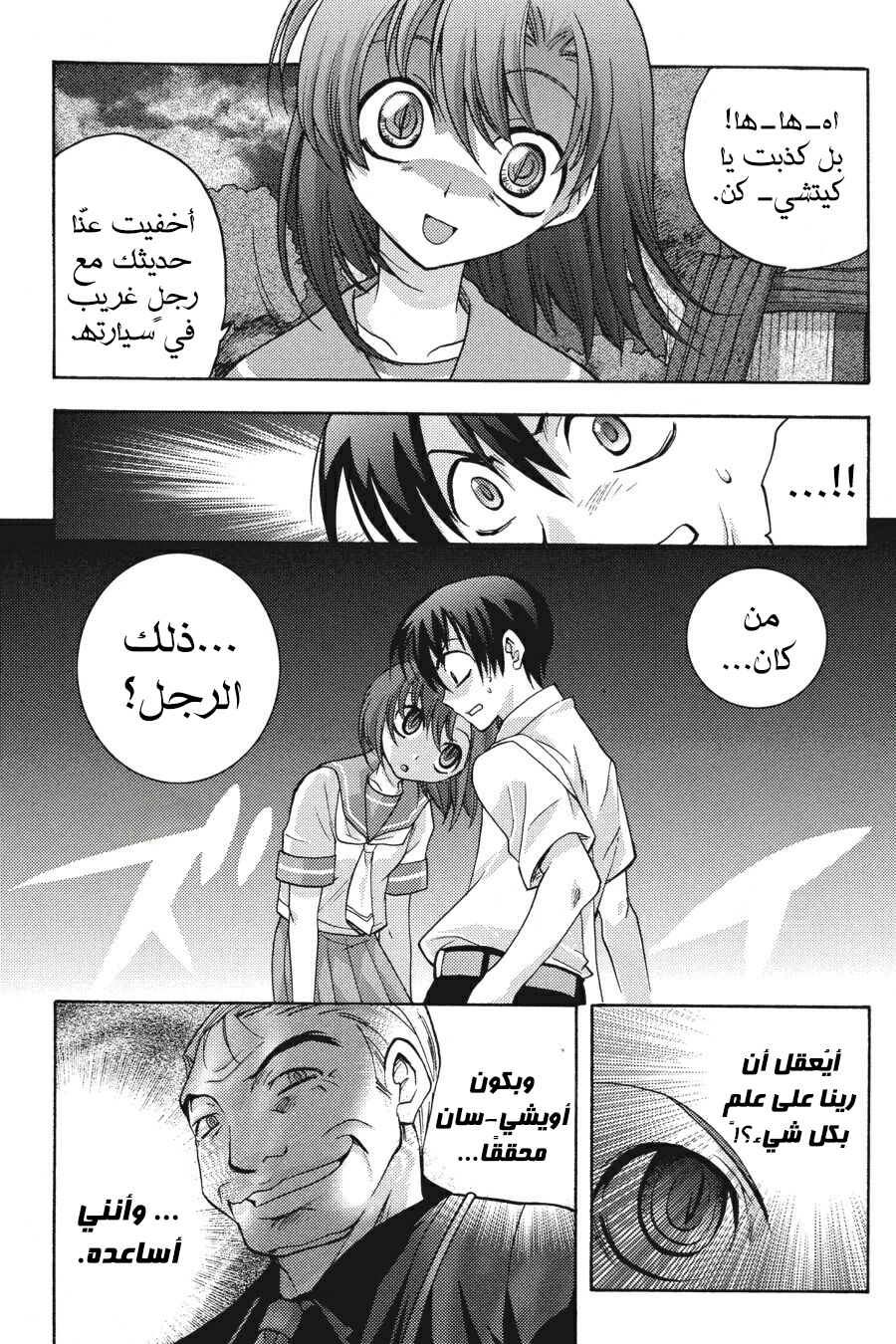 Higurashi no Naku Koro ni Onikakushi-hen, 03 - الفصل الثالث: ريبة, page 27