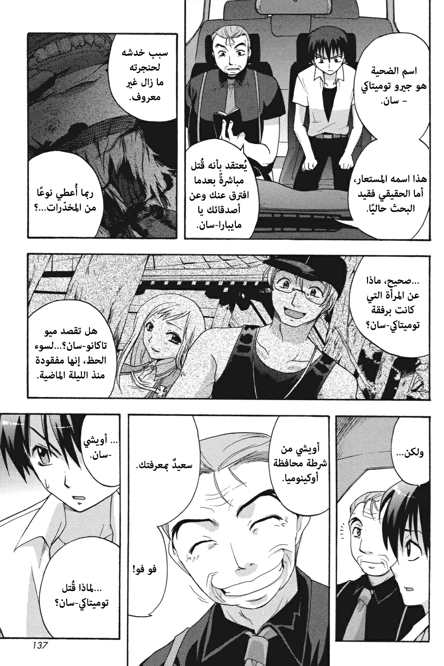 Higurashi no Naku Koro ni Onikakushi-hen, 03 - الفصل الثالث: ريبة, page 4