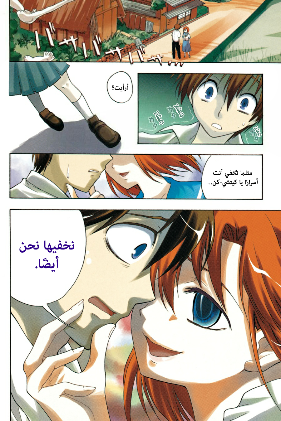 Higurashi no Naku Koro ni Onikakushi-hen, 03 - الفصل الثالث: ريبة, page 31