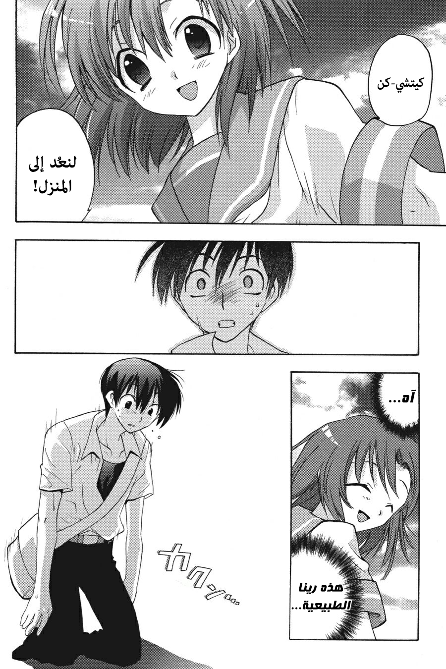 Higurashi no Naku Koro ni Onikakushi-hen, 03 - الفصل الثالث: ريبة, page 33