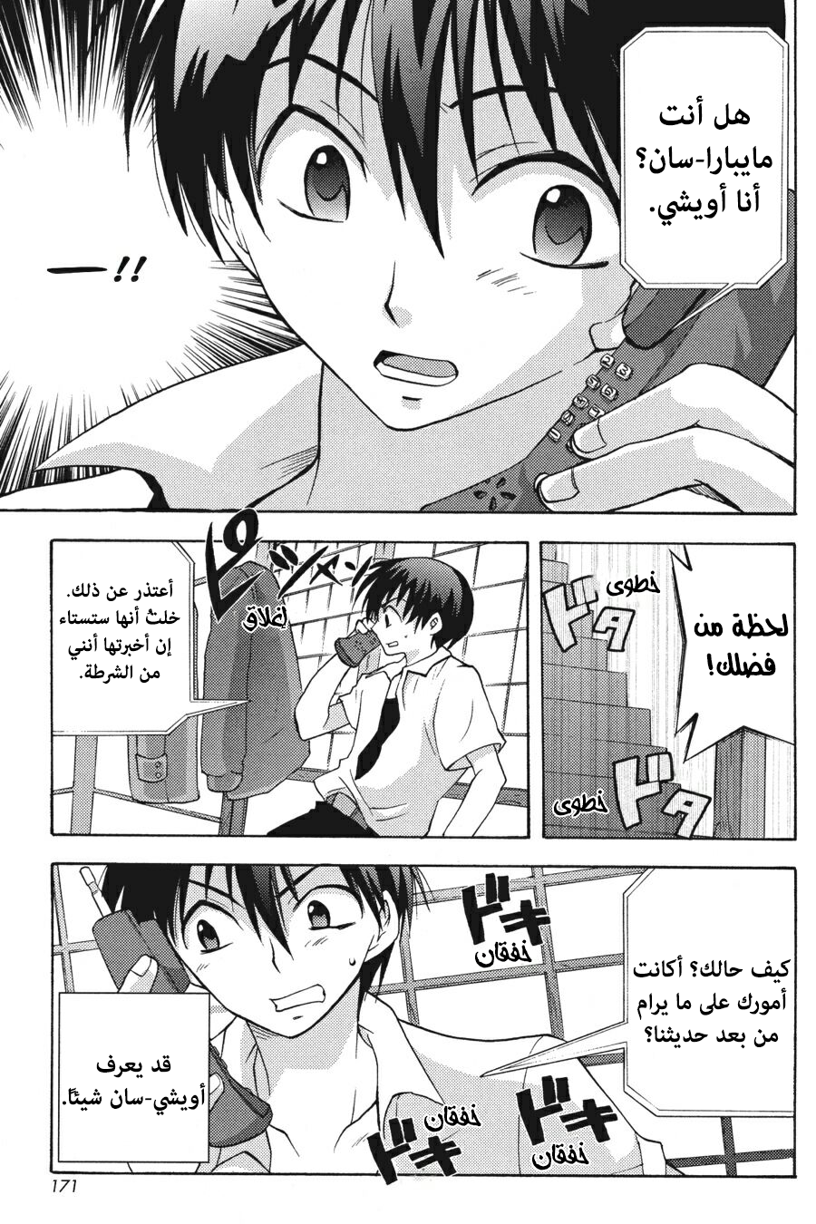 Higurashi no Naku Koro ni Onikakushi-hen, 03 - الفصل الثالث: ريبة, page 36