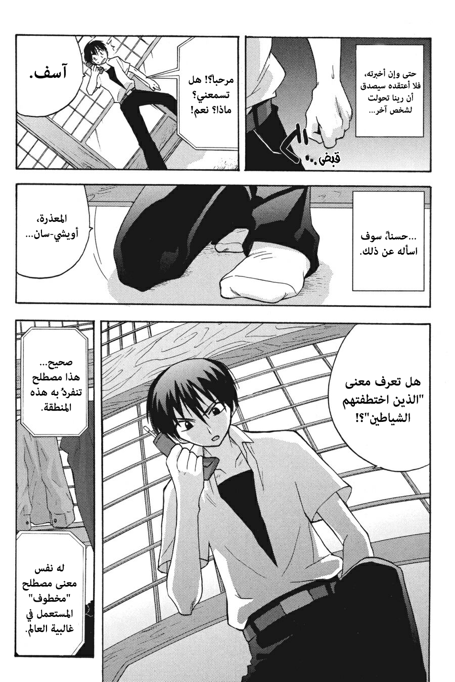 Higurashi no Naku Koro ni Onikakushi-hen, 03 - الفصل الثالث: ريبة, page 37