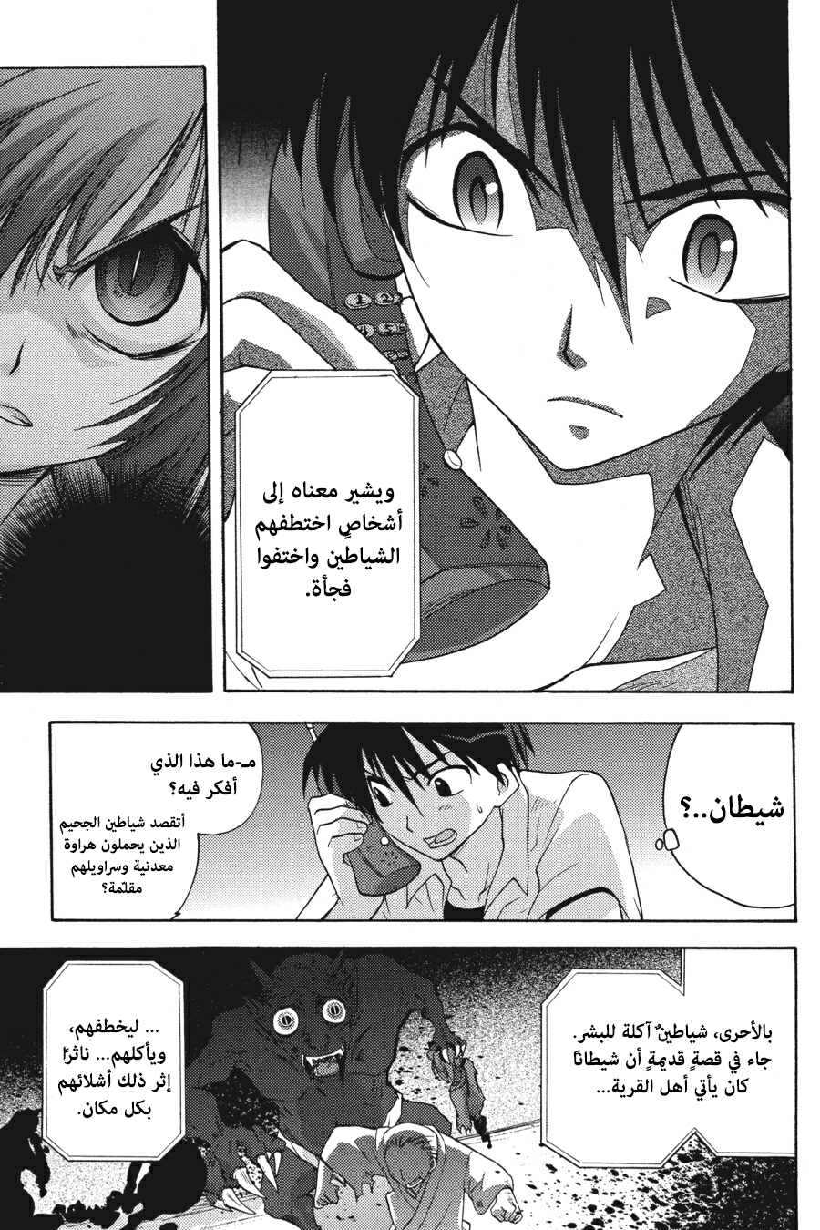 Higurashi no Naku Koro ni Onikakushi-hen, 03 - الفصل الثالث: ريبة, page 38
