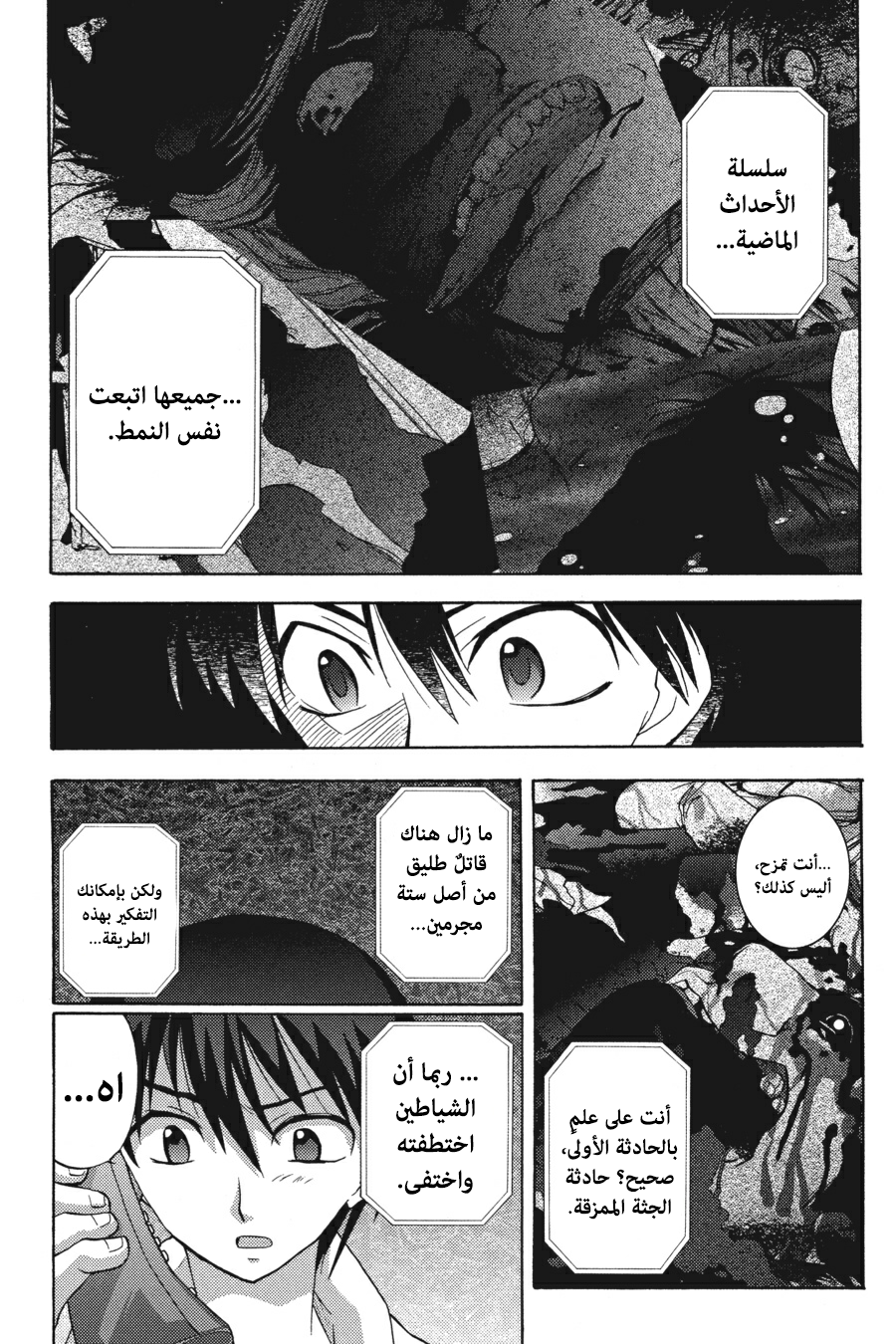 Higurashi no Naku Koro ni Onikakushi-hen, 03 - الفصل الثالث: ريبة, page 40