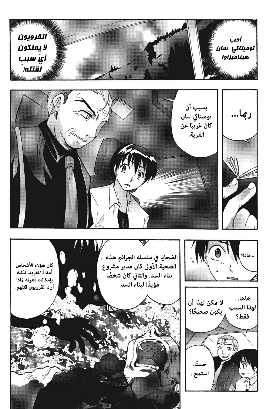 Higurashi no Naku Koro ni Onikakushi-hen, 03 - الفصل الثالث: ريبة, page 5