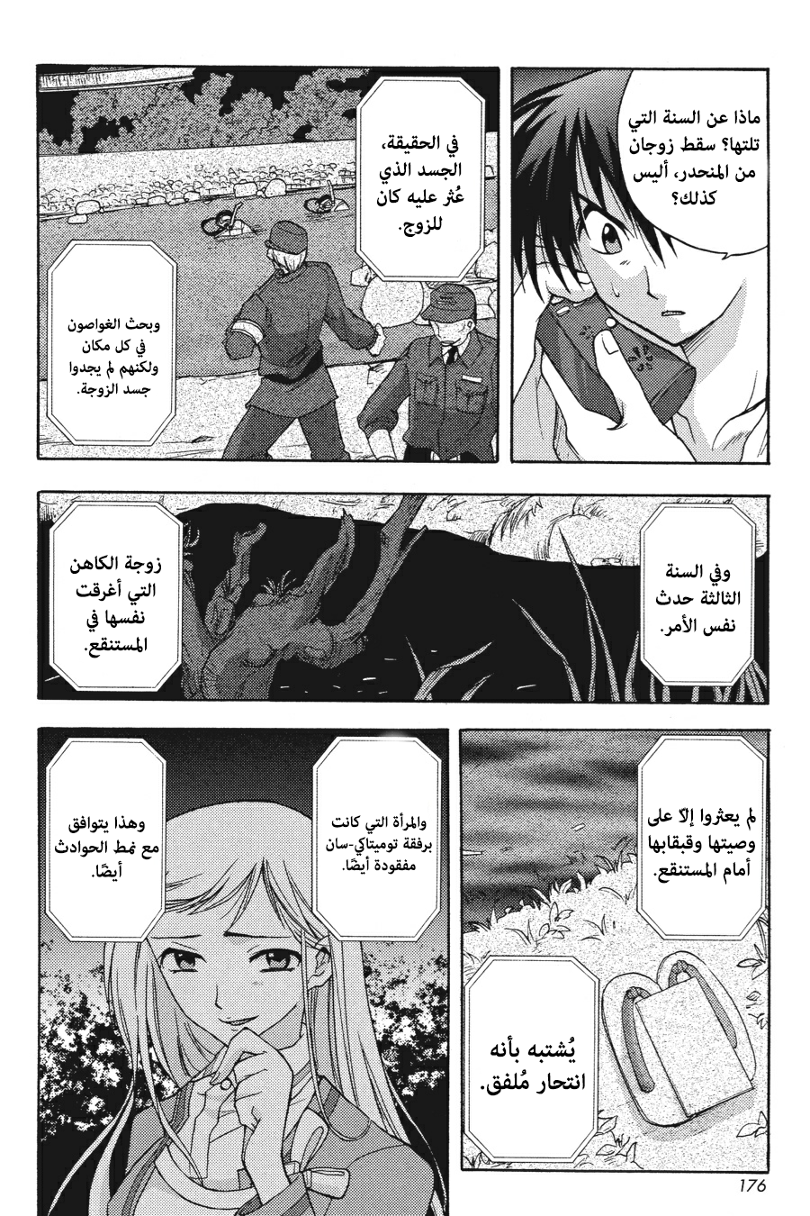 Higurashi no Naku Koro ni Onikakushi-hen, 03 - الفصل الثالث: ريبة, page 41