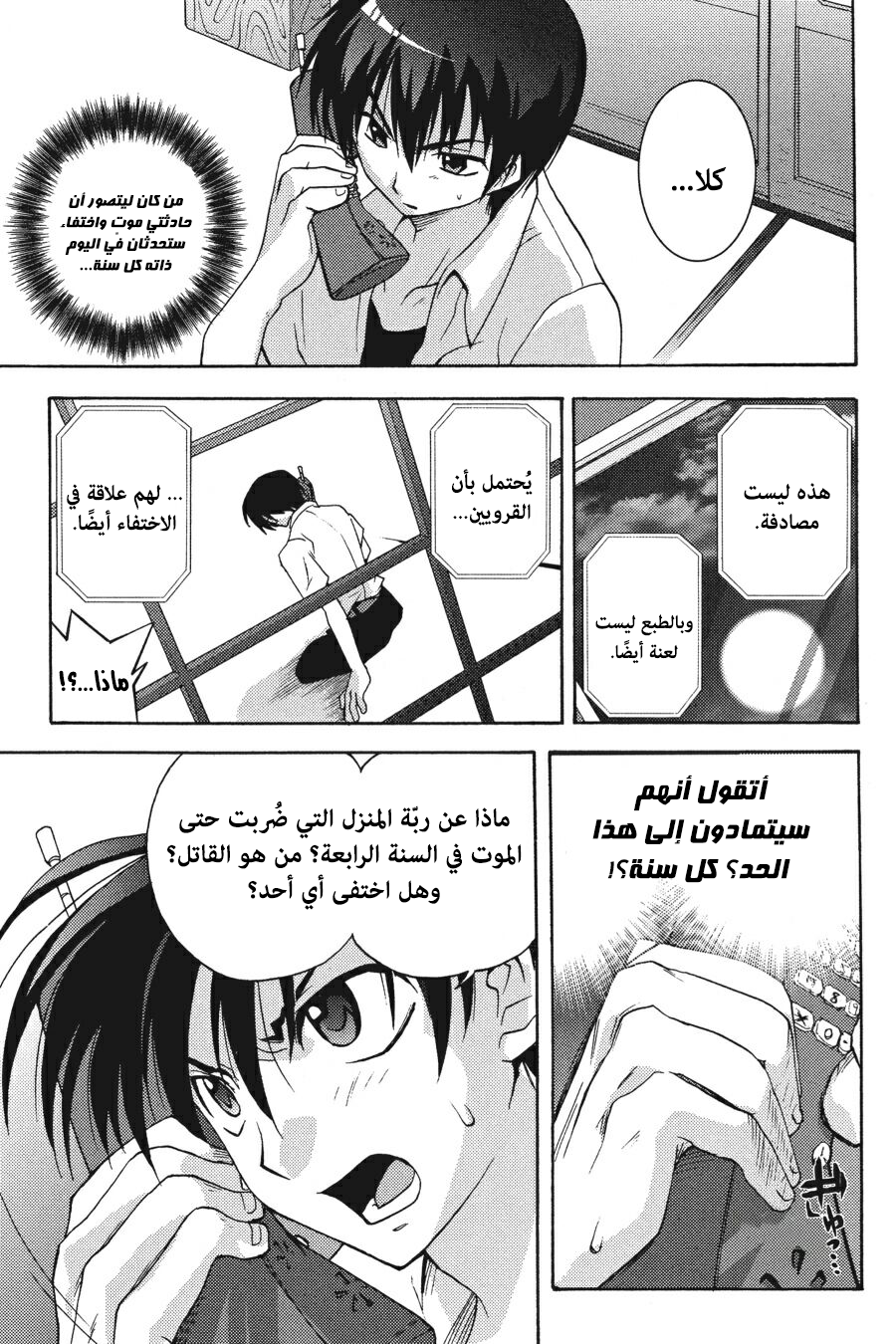 Higurashi no Naku Koro ni Onikakushi-hen, 03 - الفصل الثالث: ريبة, page 42