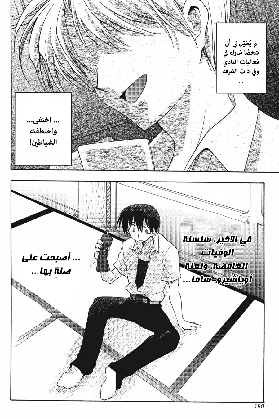 Higurashi no Naku Koro ni Onikakushi-hen, 03 - الفصل الثالث: ريبة, page 45