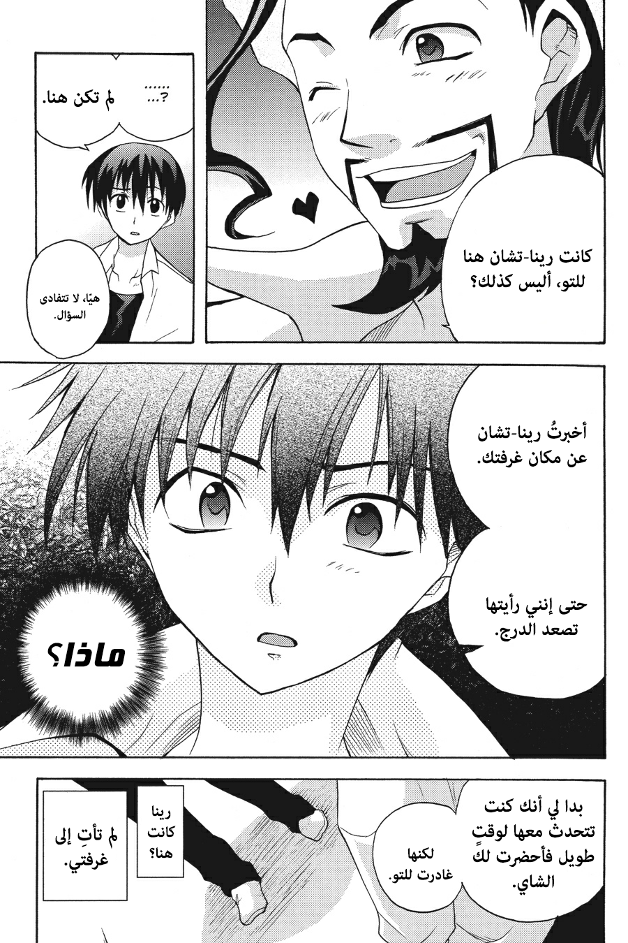Higurashi no Naku Koro ni Onikakushi-hen, 03 - الفصل الثالث: ريبة, page 48
