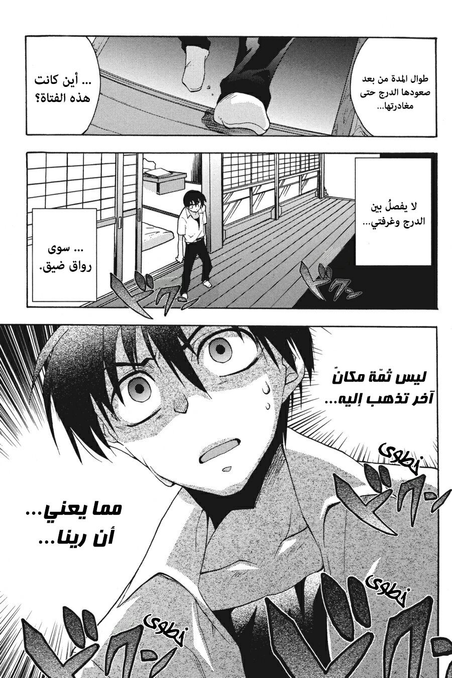 Higurashi no Naku Koro ni Onikakushi-hen, 03 - الفصل الثالث: ريبة, page 50