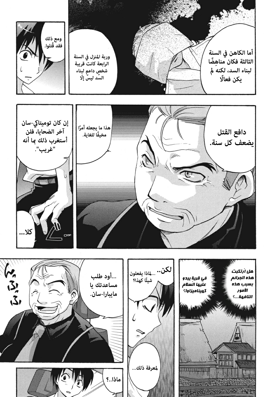 Higurashi no Naku Koro ni Onikakushi-hen, 03 - الفصل الثالث: ريبة, page 6