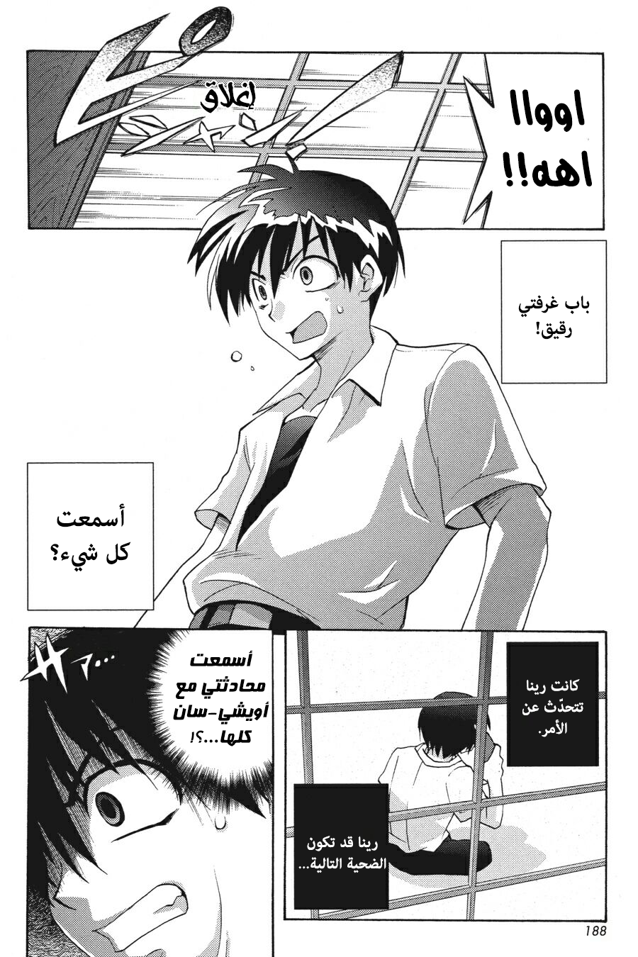Higurashi no Naku Koro ni Onikakushi-hen, 03 - الفصل الثالث: ريبة, page 52