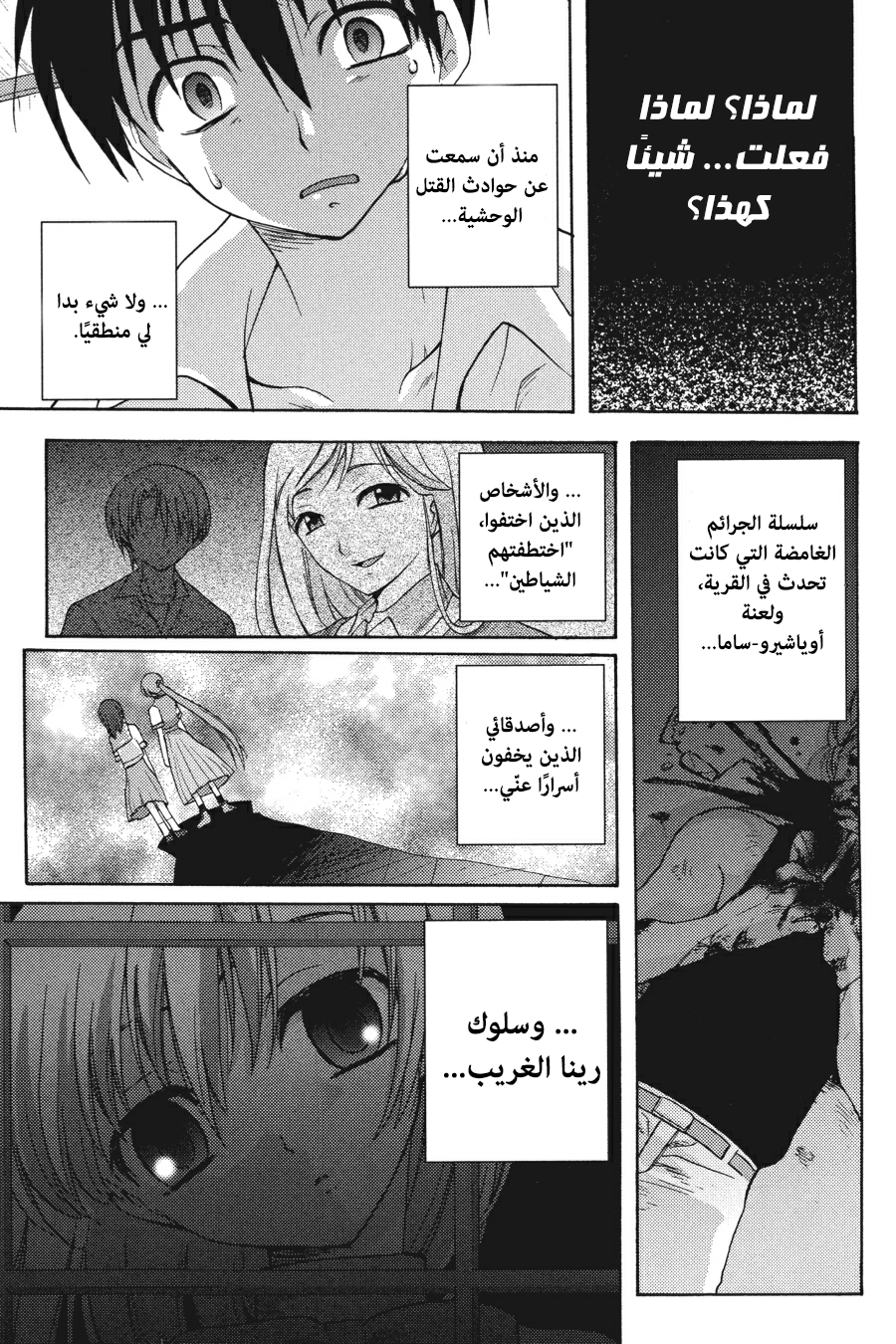 Higurashi no Naku Koro ni Onikakushi-hen, 03 - الفصل الثالث: ريبة, page 53