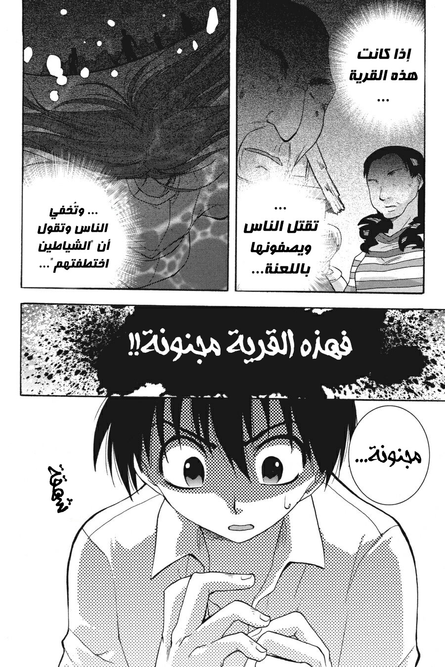 Higurashi no Naku Koro ni Onikakushi-hen, 03 - الفصل الثالث: ريبة, page 54