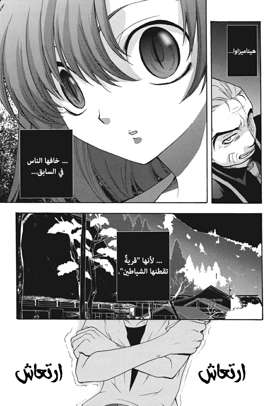 Higurashi no Naku Koro ni Onikakushi-hen, 03 - الفصل الثالث: ريبة, page 55
