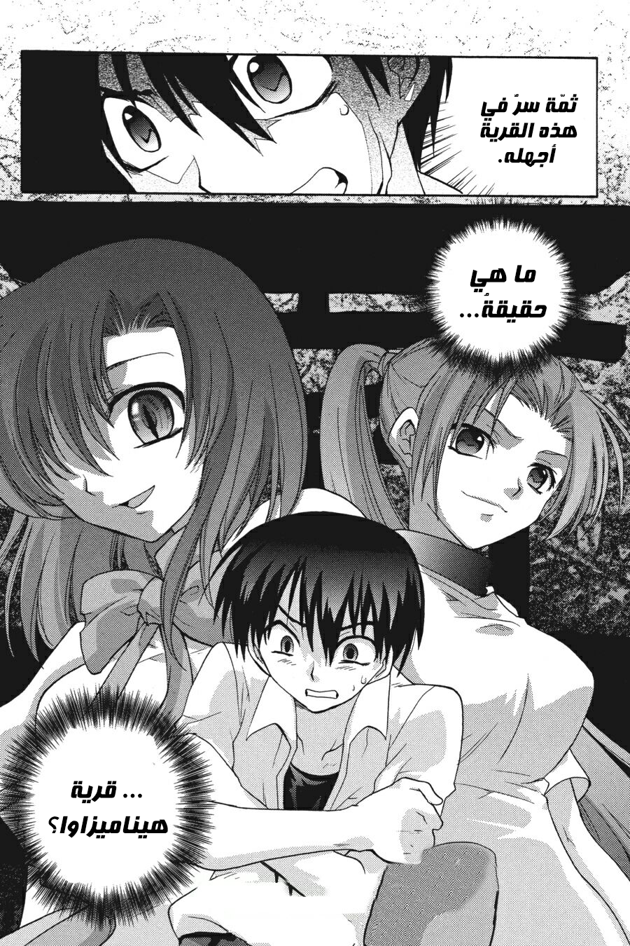Higurashi no Naku Koro ni Onikakushi-hen, 03 - الفصل الثالث: ريبة, page 56