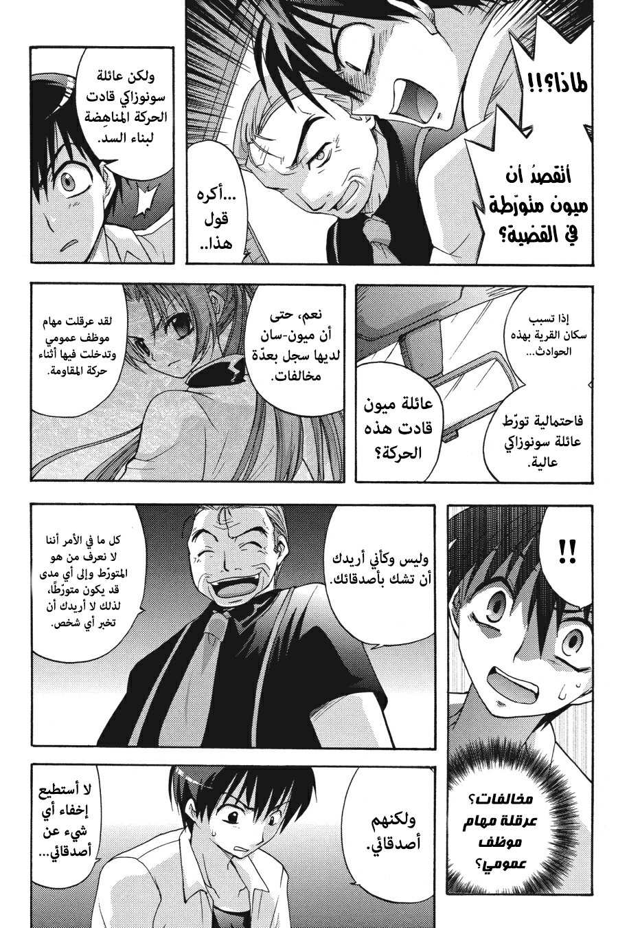 Higurashi no Naku Koro ni Onikakushi-hen, 03 - الفصل الثالث: ريبة, page 8