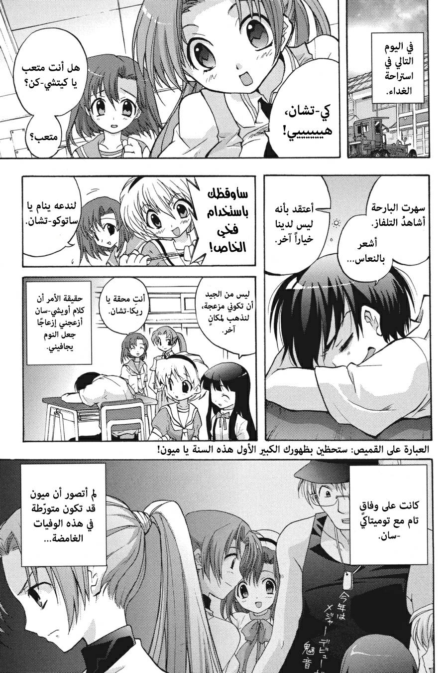 Higurashi no Naku Koro ni Onikakushi-hen, 03 - الفصل الثالث: ريبة, page 10