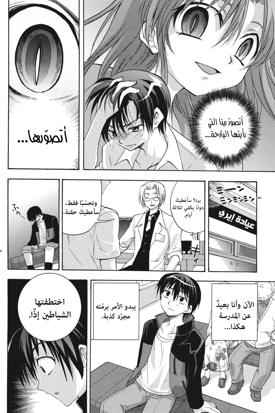 Higurashi no Naku Koro ni Onikakushi-hen, 04 - الفصل الرابع: فخ, page 11