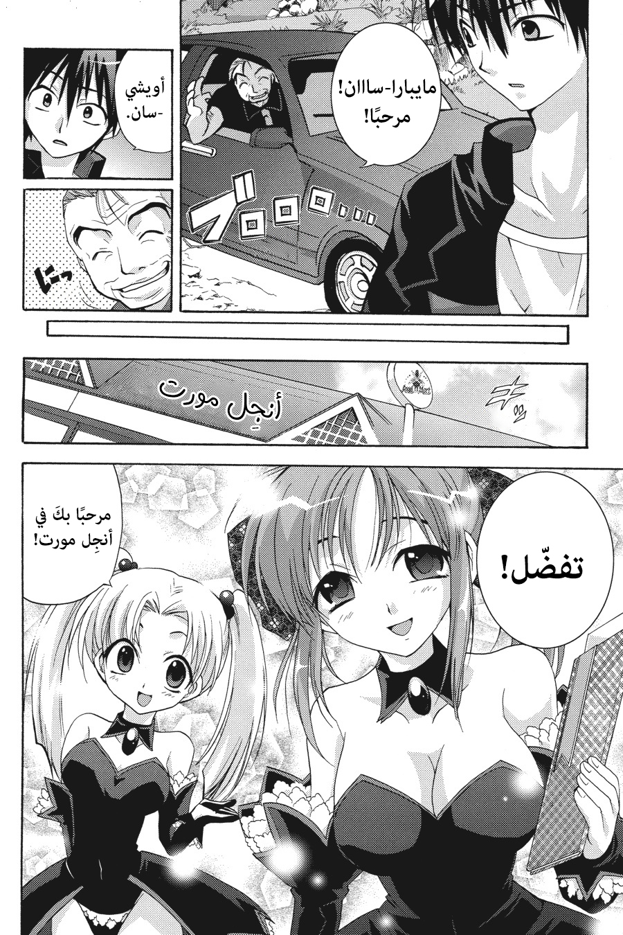 Higurashi no Naku Koro ni Onikakushi-hen, 04 - الفصل الرابع: فخ, page 13