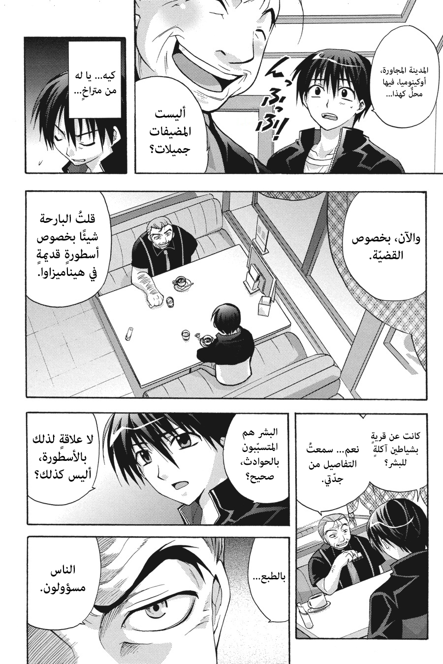 Higurashi no Naku Koro ni Onikakushi-hen, 04 - الفصل الرابع: فخ, page 14