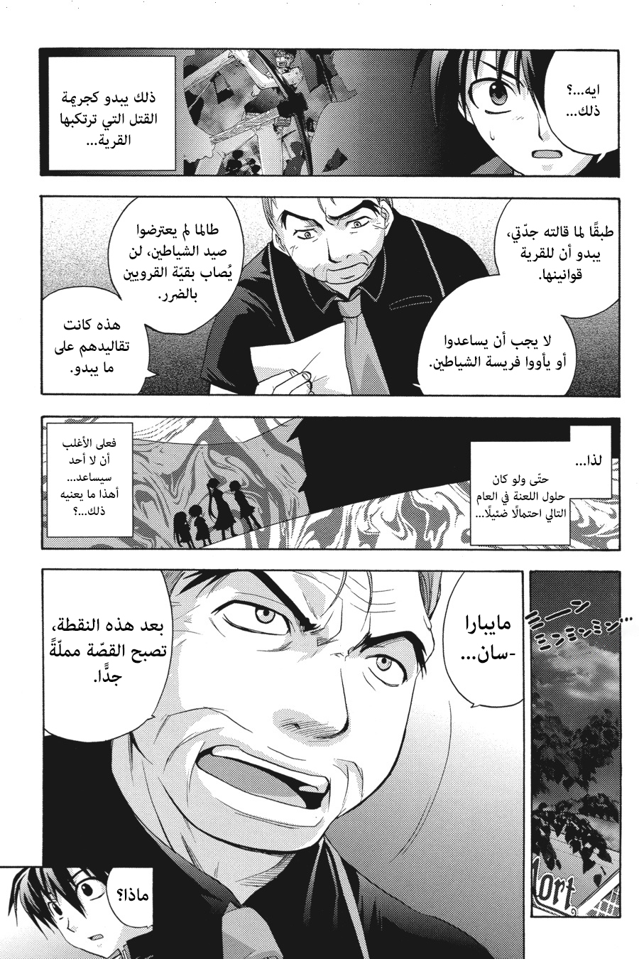 Higurashi no Naku Koro ni Onikakushi-hen, 04 - الفصل الرابع: فخ, page 16