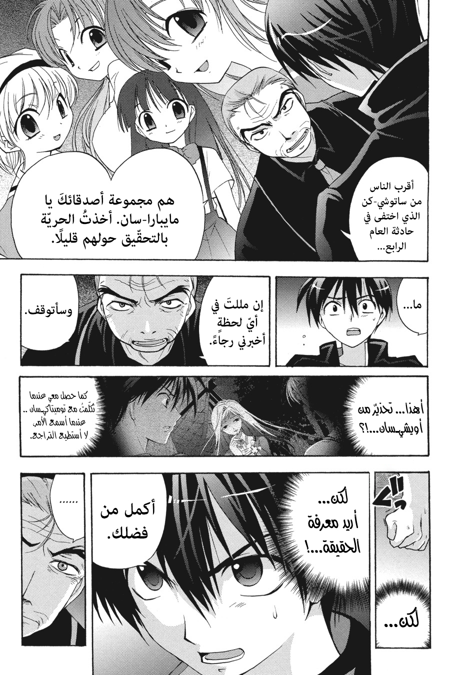 Higurashi no Naku Koro ni Onikakushi-hen, 04 - الفصل الرابع: فخ, page 17