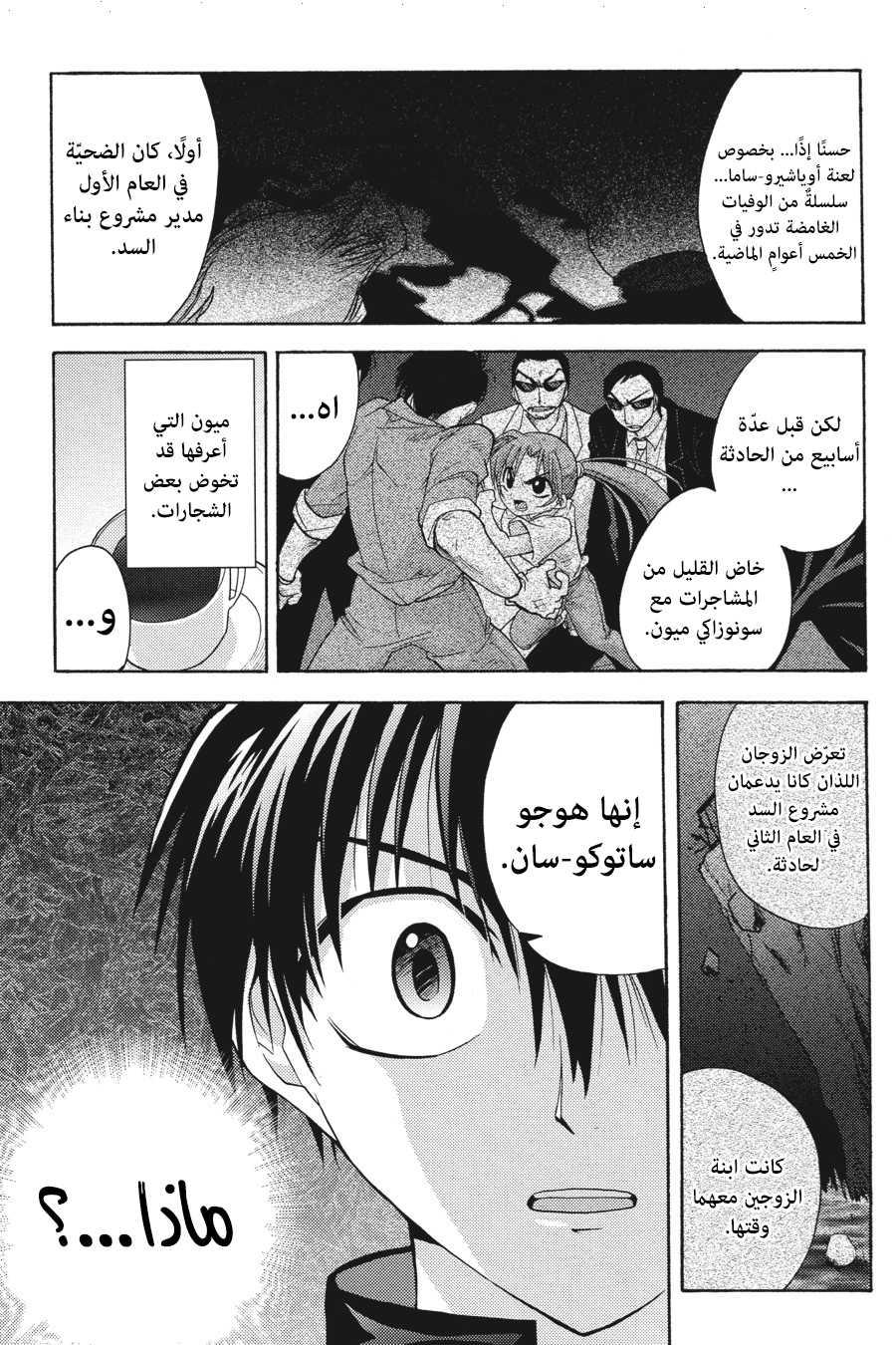 Higurashi no Naku Koro ni Onikakushi-hen, 04 - الفصل الرابع: فخ, page 18