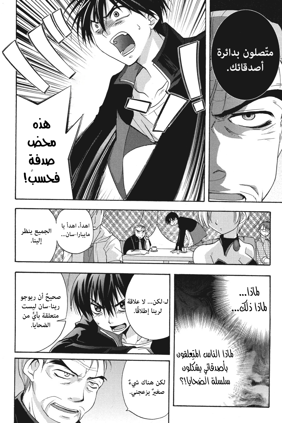 Higurashi no Naku Koro ni Onikakushi-hen, 04 - الفصل الرابع: فخ, page 20