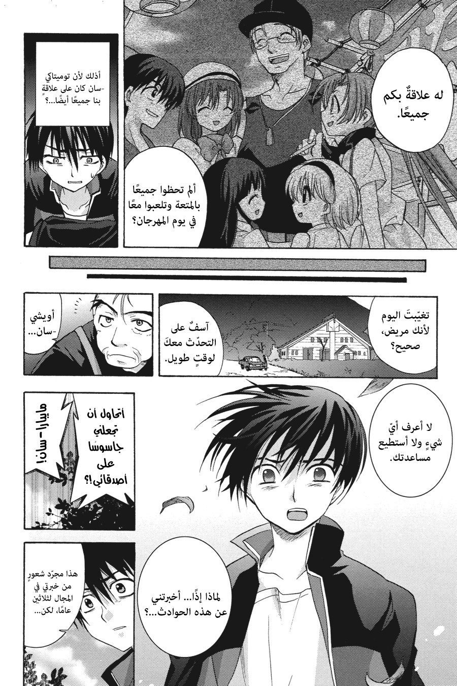 Higurashi no Naku Koro ni Onikakushi-hen, 04 - الفصل الرابع: فخ, page 24