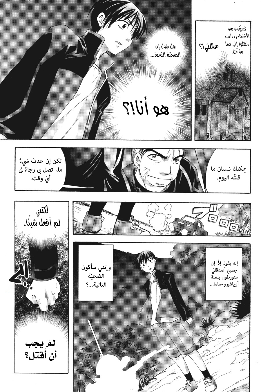 Higurashi no Naku Koro ni Onikakushi-hen, 04 - الفصل الرابع: فخ, page 26