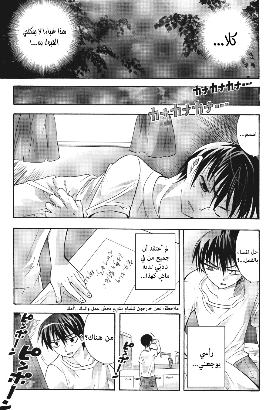 Higurashi no Naku Koro ni Onikakushi-hen, 04 - الفصل الرابع: فخ, page 27
