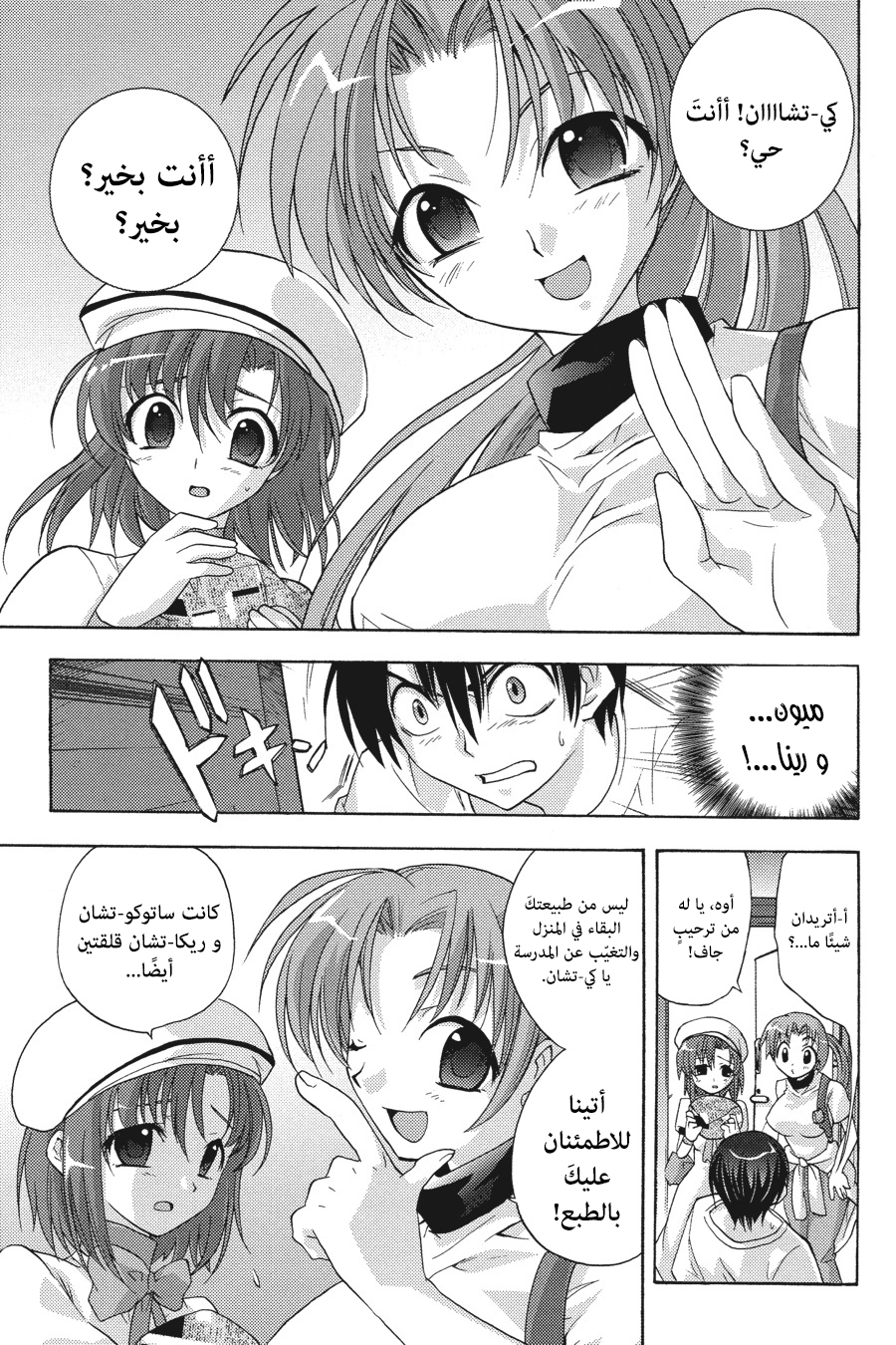 Higurashi no Naku Koro ni Onikakushi-hen, 04 - الفصل الرابع: فخ, page 28