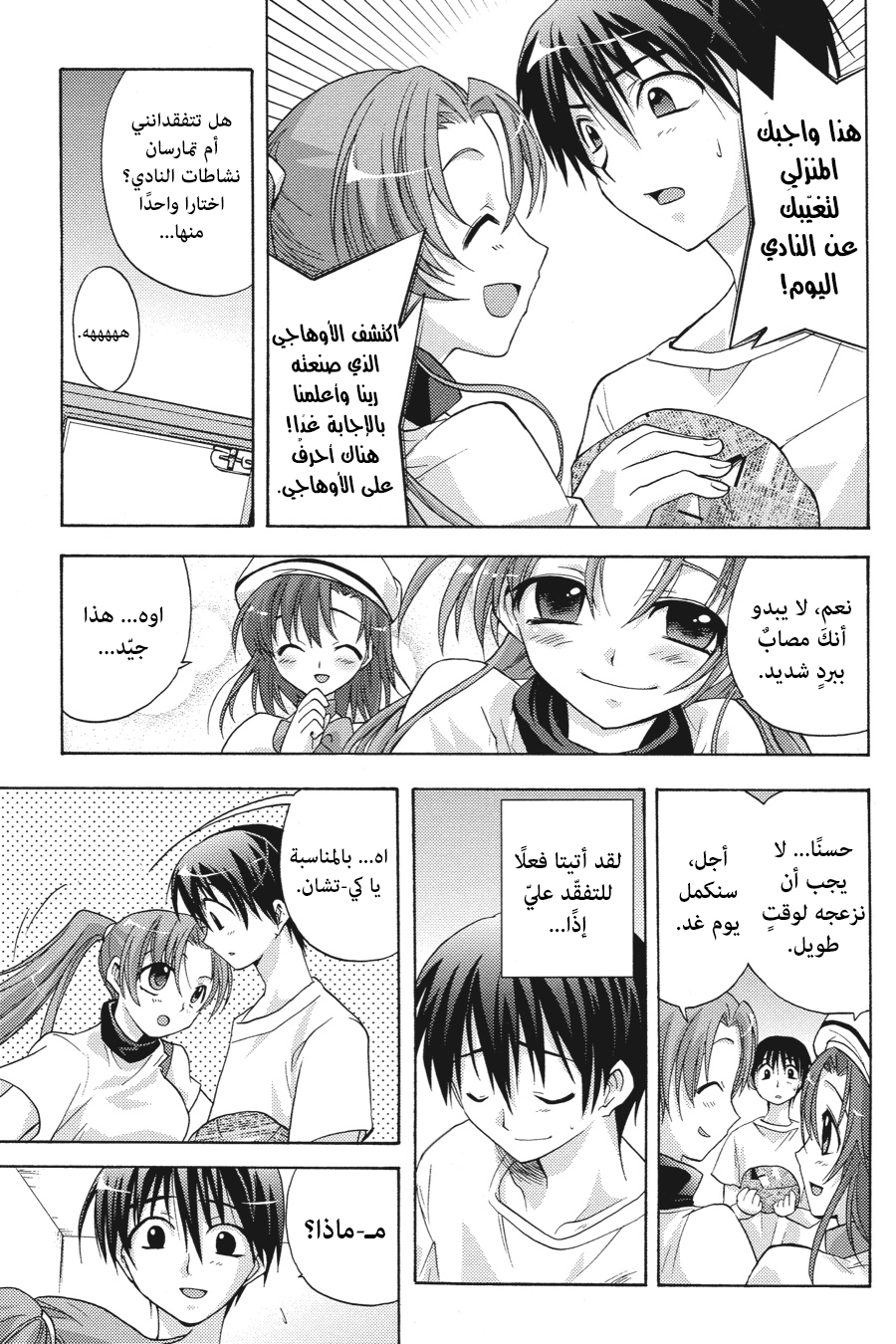 Higurashi no Naku Koro ni Onikakushi-hen, 04 - الفصل الرابع: فخ, page 30