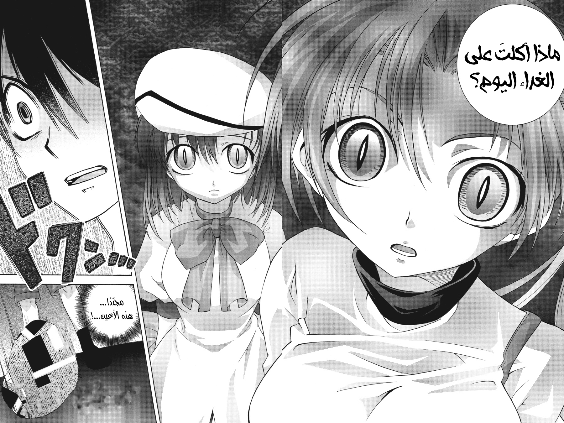 Higurashi no Naku Koro ni Onikakushi-hen, 04 - الفصل الرابع: فخ, page 31